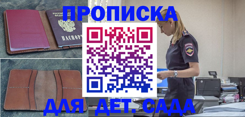 временная регистрация поиск в Майском