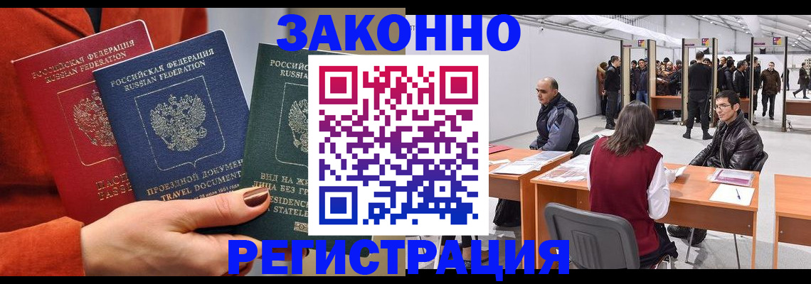 прописка для работы в Майском
