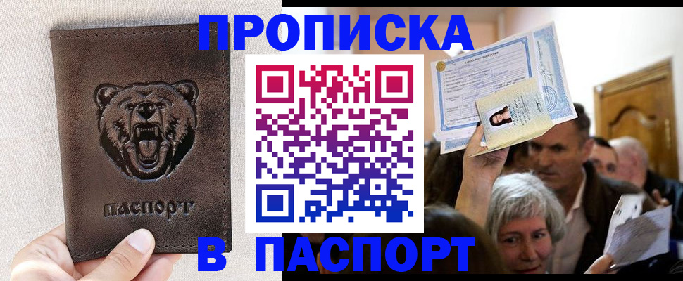 временная регистрация купить в Майском