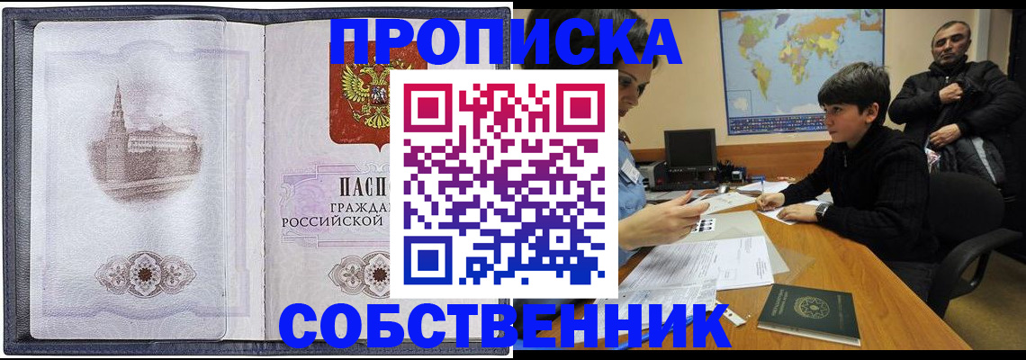 прописка паспорт в Майском