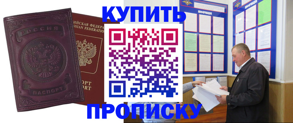 прописка в квартире в Майском