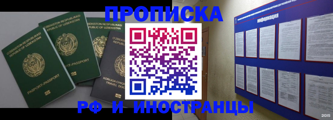 временная регистрация в квартире в Майском