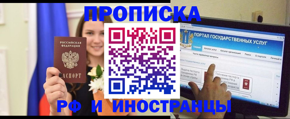 прописка 2025 в Майском