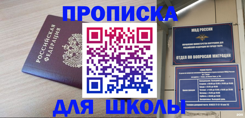 временная регистрация законно в Майском