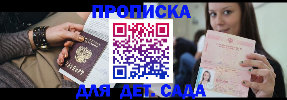 прописка ребенка в Майском