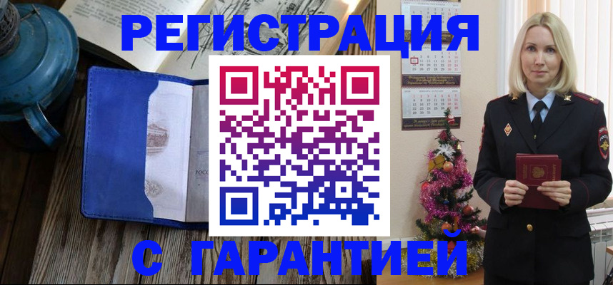 временная регистрация для школы в Майском