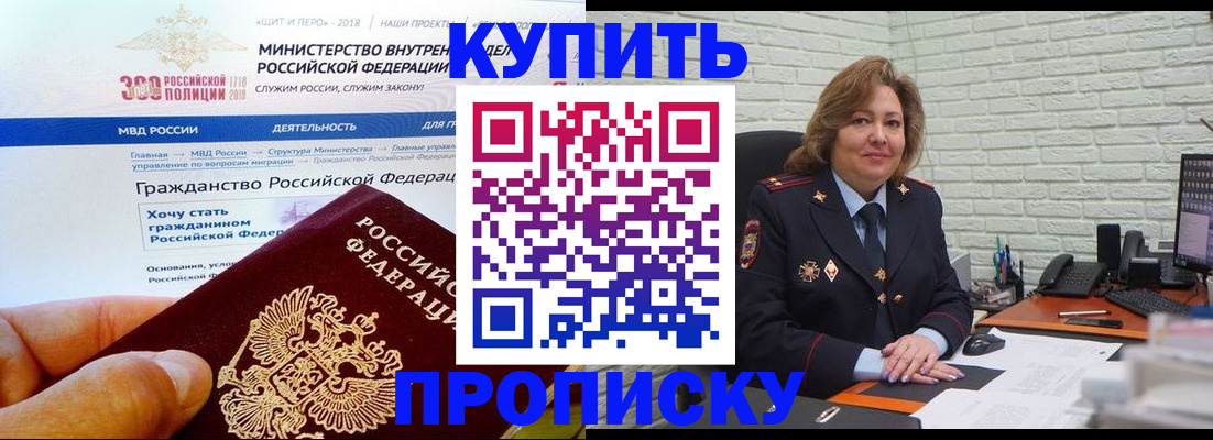 временная регистрация надежно в Майском