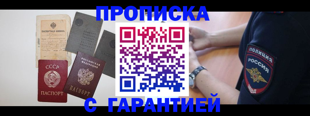 прописка для школы в Майском