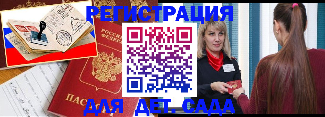 временная регистрация в Майском